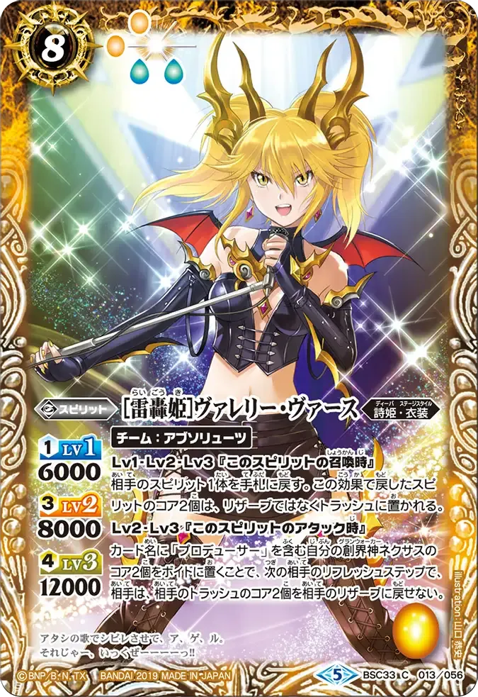 [雷轟姫]ヴァレリー・ヴァース