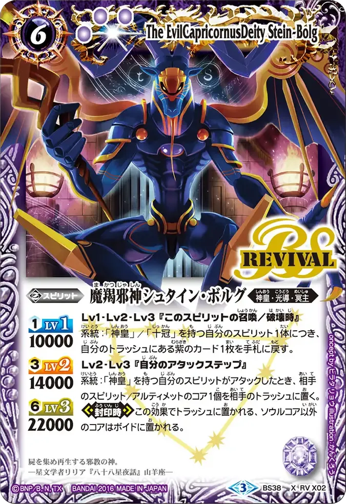 魔羯邪神シュタイン・ボルグ