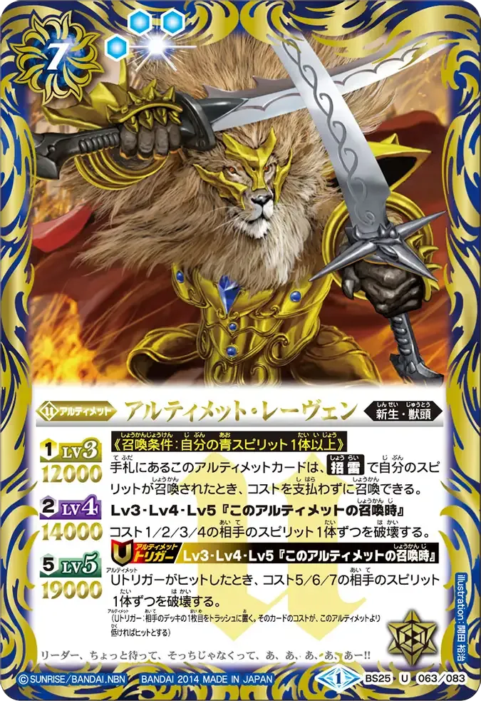 アルティメット・レーヴェン