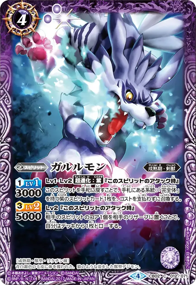 ガルルモン