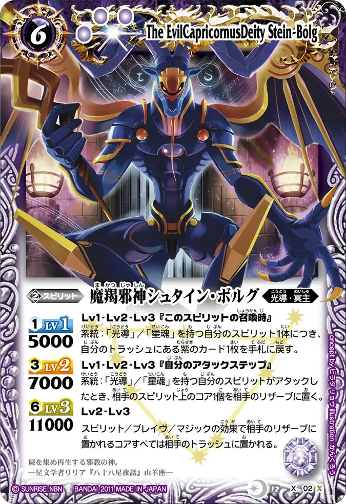 魔羯邪神シュタイン・ボルグ