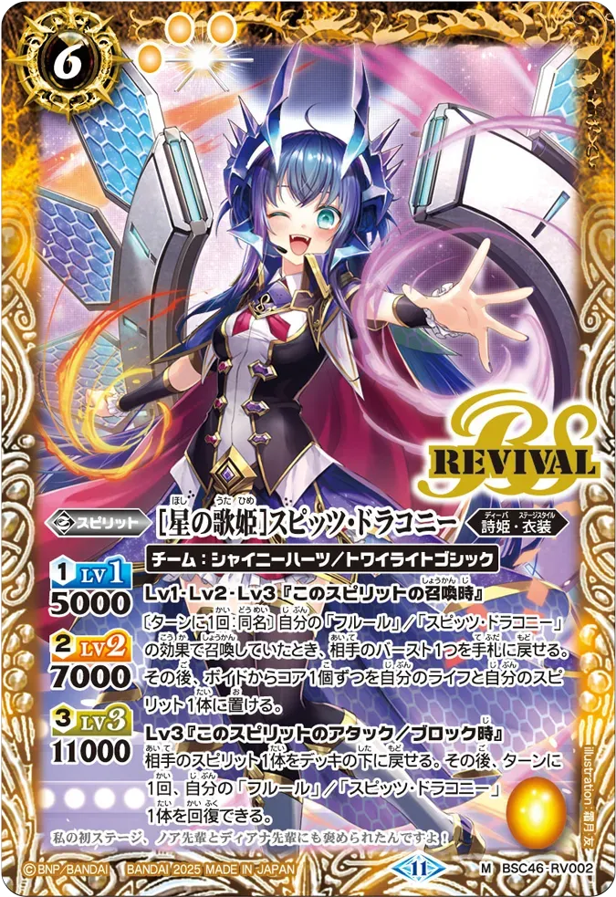 [星の歌姫]スピッツ・ドラコニー