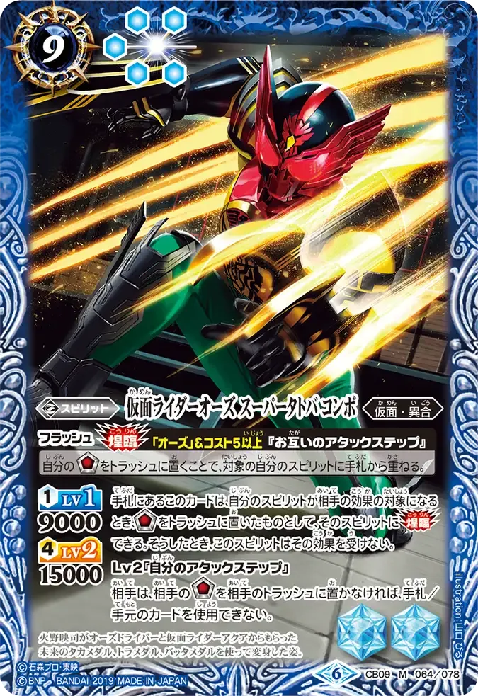 仮面ライダーオーズ スーパータトバ コンボ