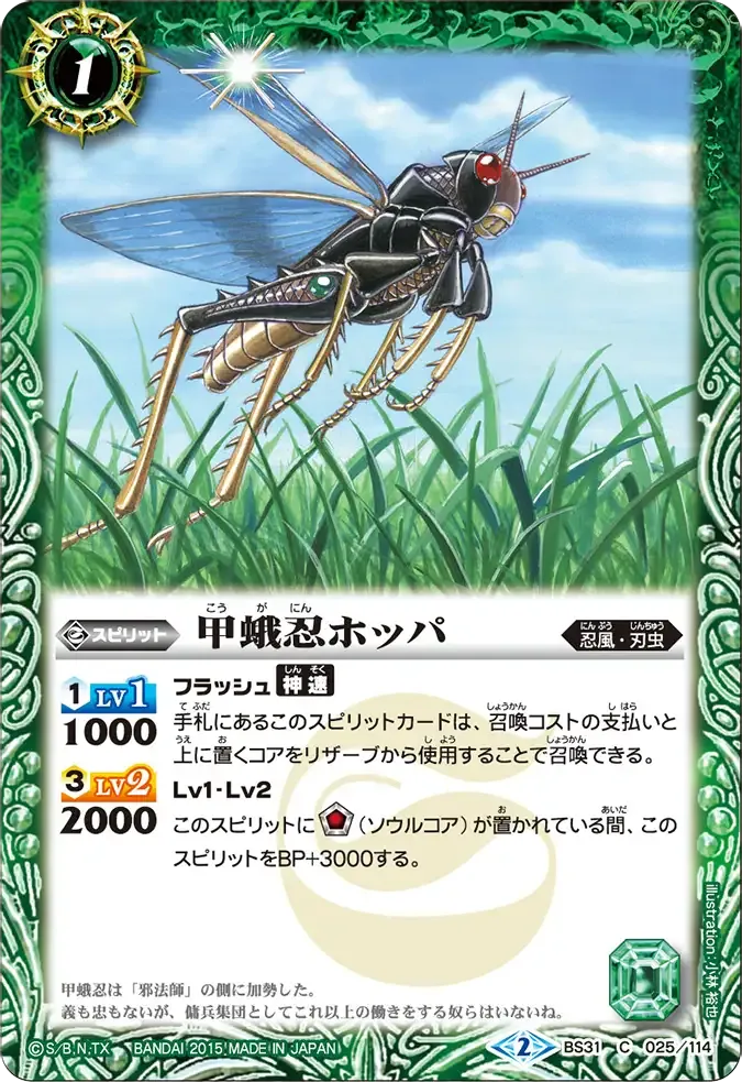 甲蛾忍ホッパ