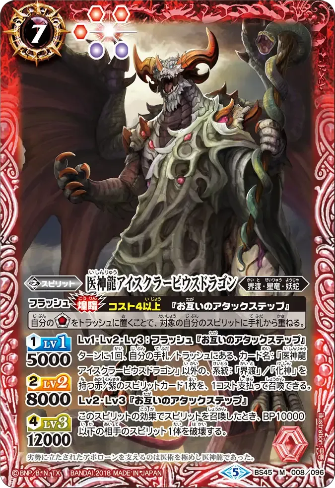 医神龍アイスクラーピウスドラゴン