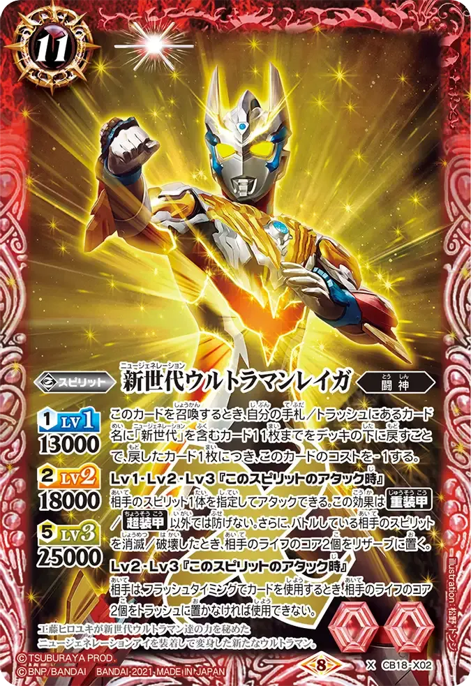 新世代ウルトラマンレイガ