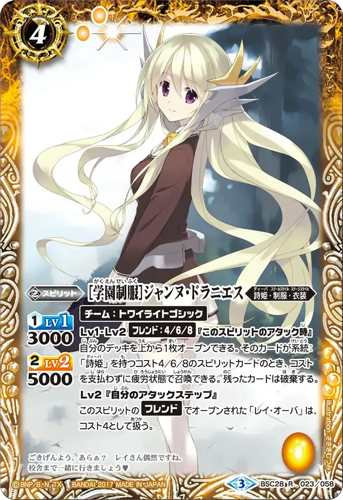 [学園制服]ジャンヌ・ドラニエス