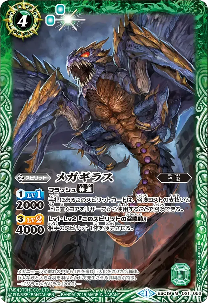 メガギラス