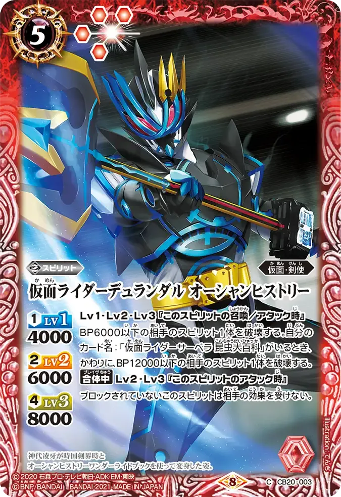 仮面ライダーデュランダル オーシャンヒストリー