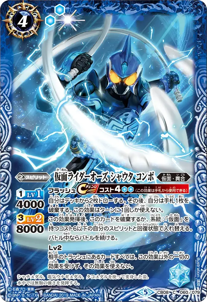 仮面ライダーオーズ シャウタ コンボ