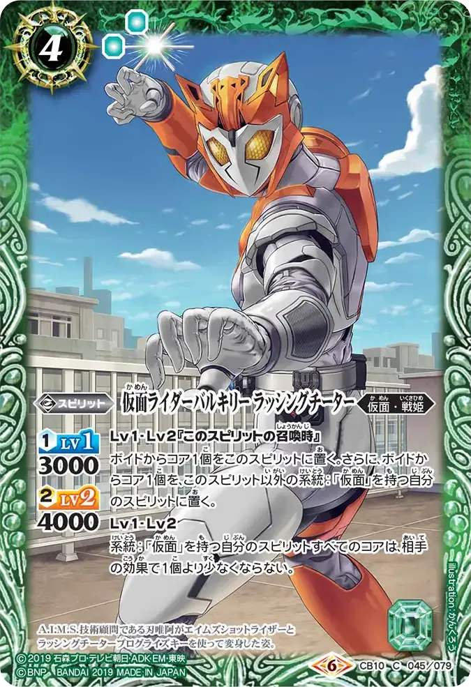 仮面ライダーバルキリー ラッシングチーター