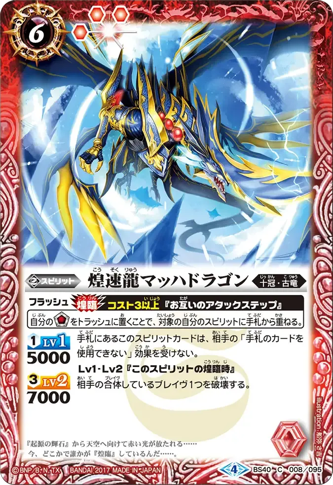 煌速龍マッハドラゴン