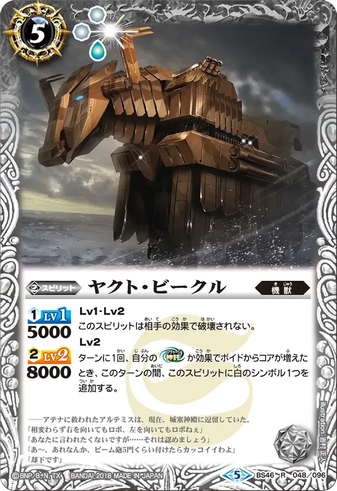 ヤクト・ビークル