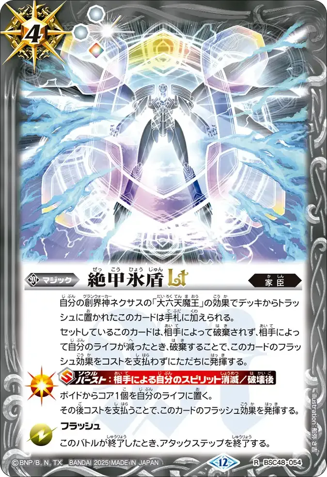 絶甲氷盾LT