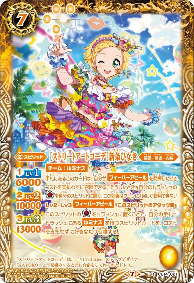 [ストリートアートコーデ]新条ひなき