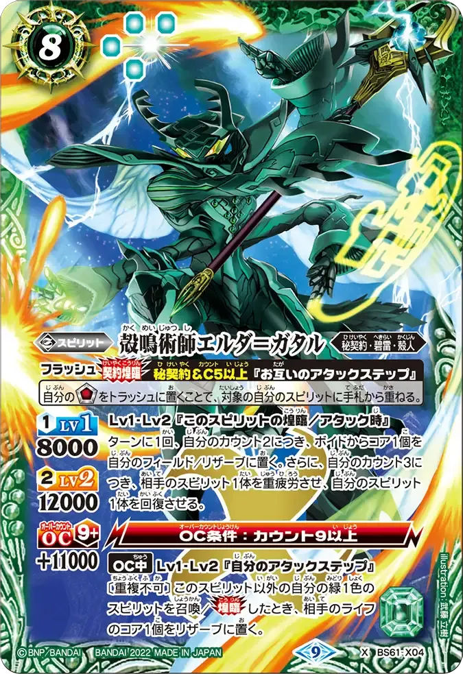 殻鳴術師エルダ=ガタル