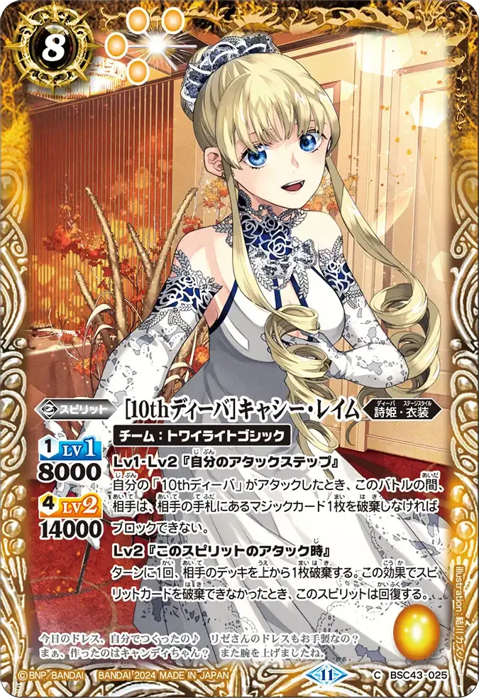 [10thディーバ]キャシー・レイム
