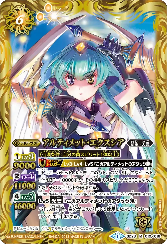アルティメット・エクスシア