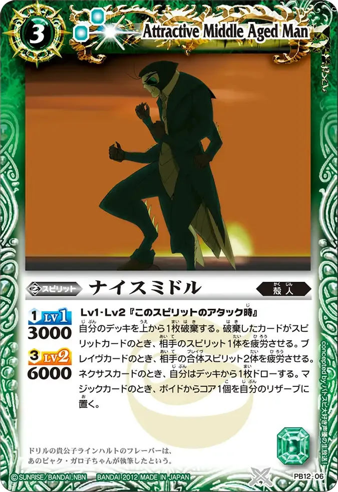ナイスミドル
