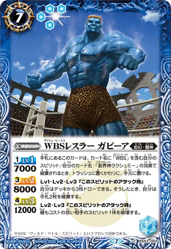 WBSレスラー ガビーア