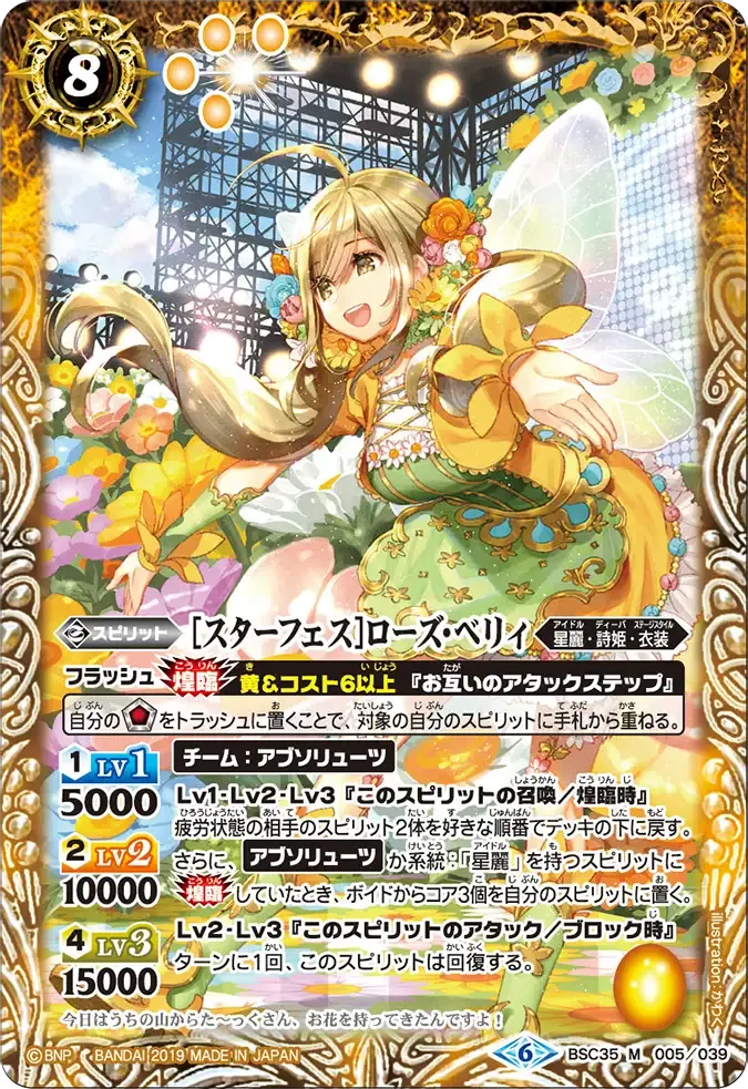 [スターフェス]ローズ・ベリィ