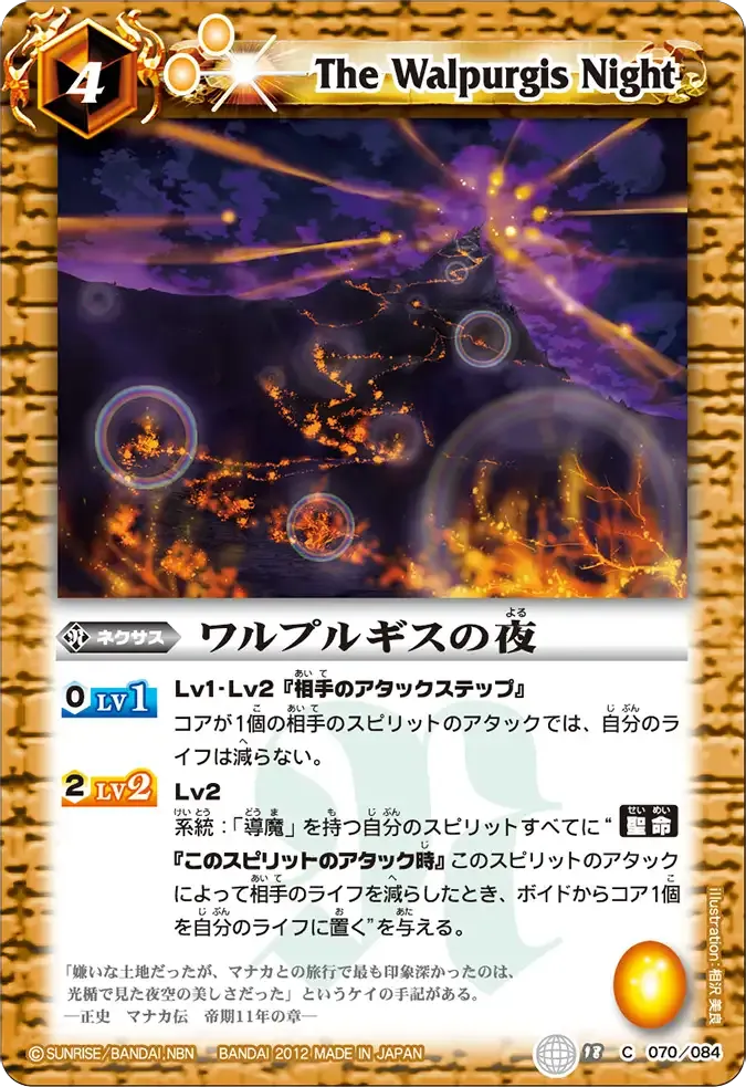 ワルプルギスの夜