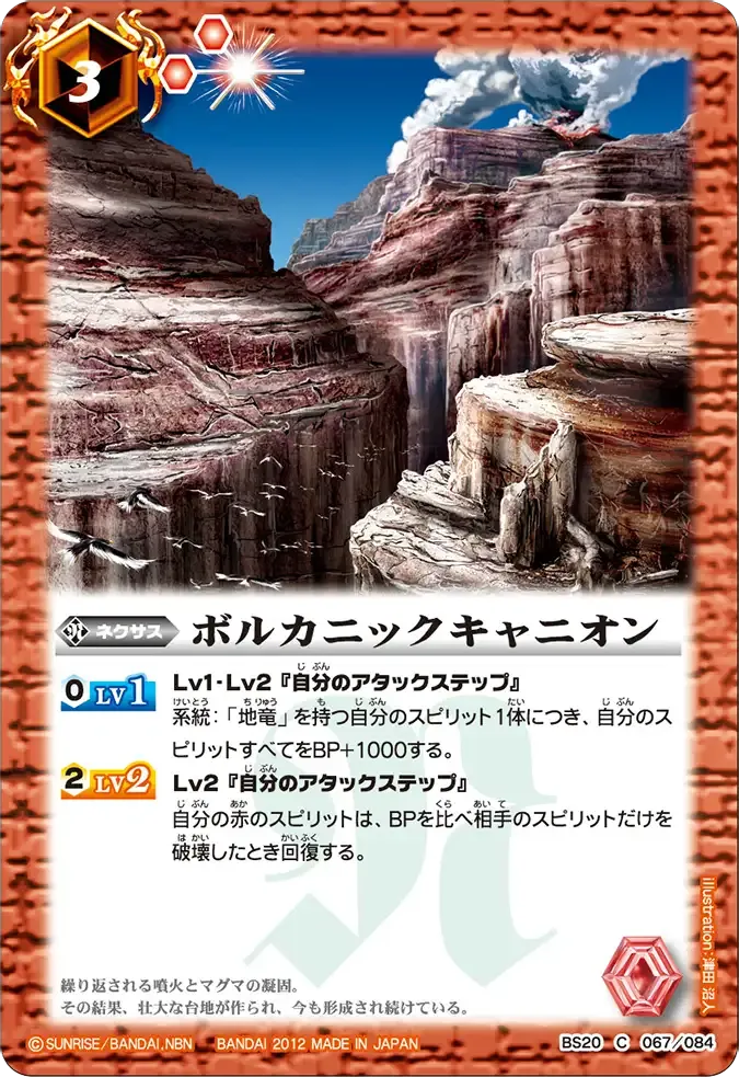 ボルカニックキャニオン
