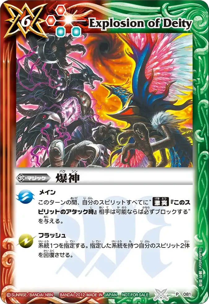 爆神