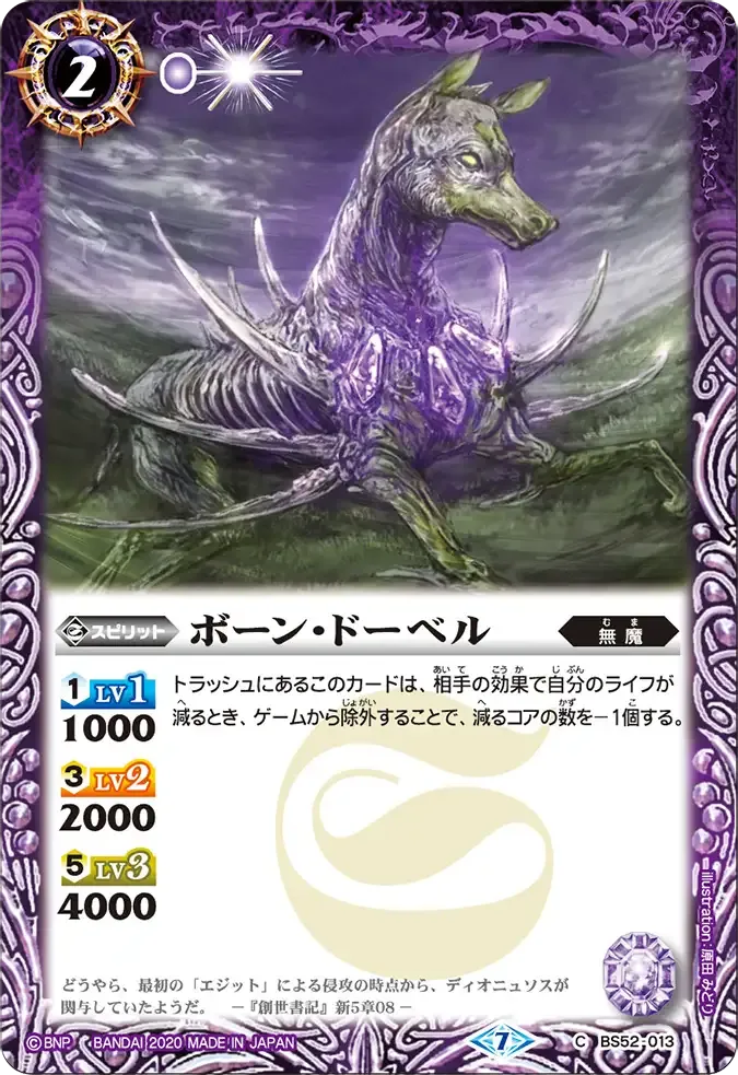 ボーン・ドーベル