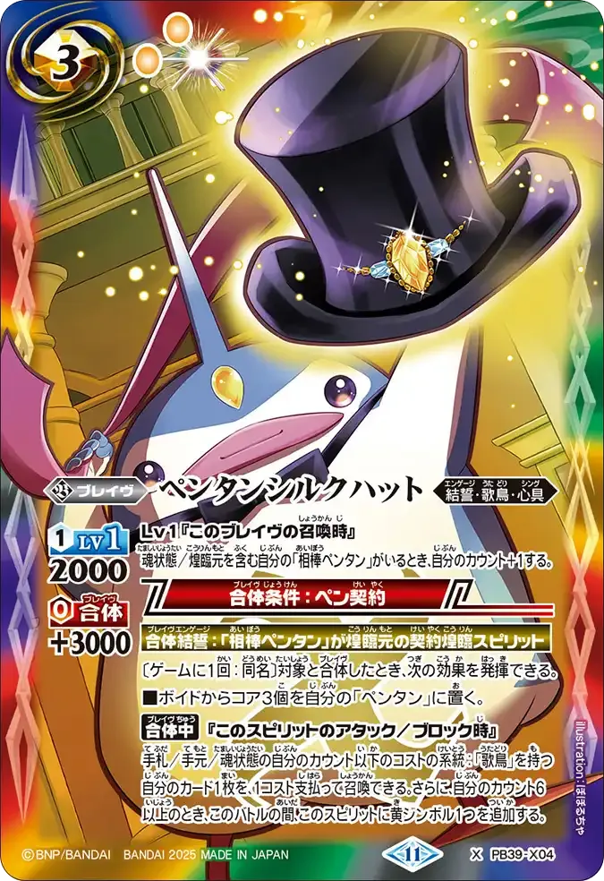 ペンタンシルクハット