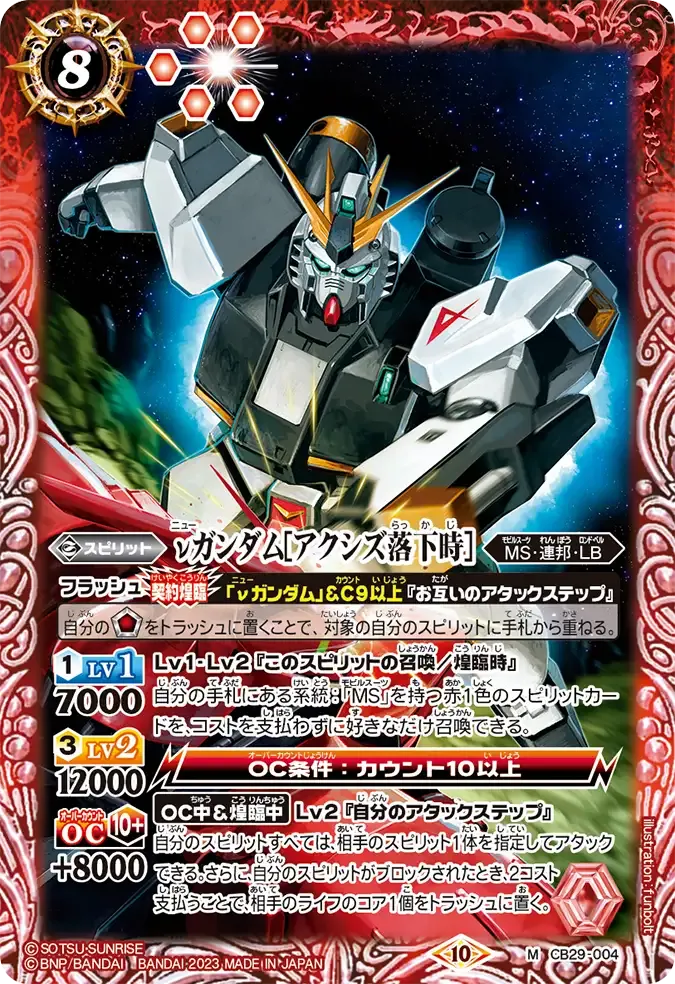 νガンダム[アクシズ落下時]