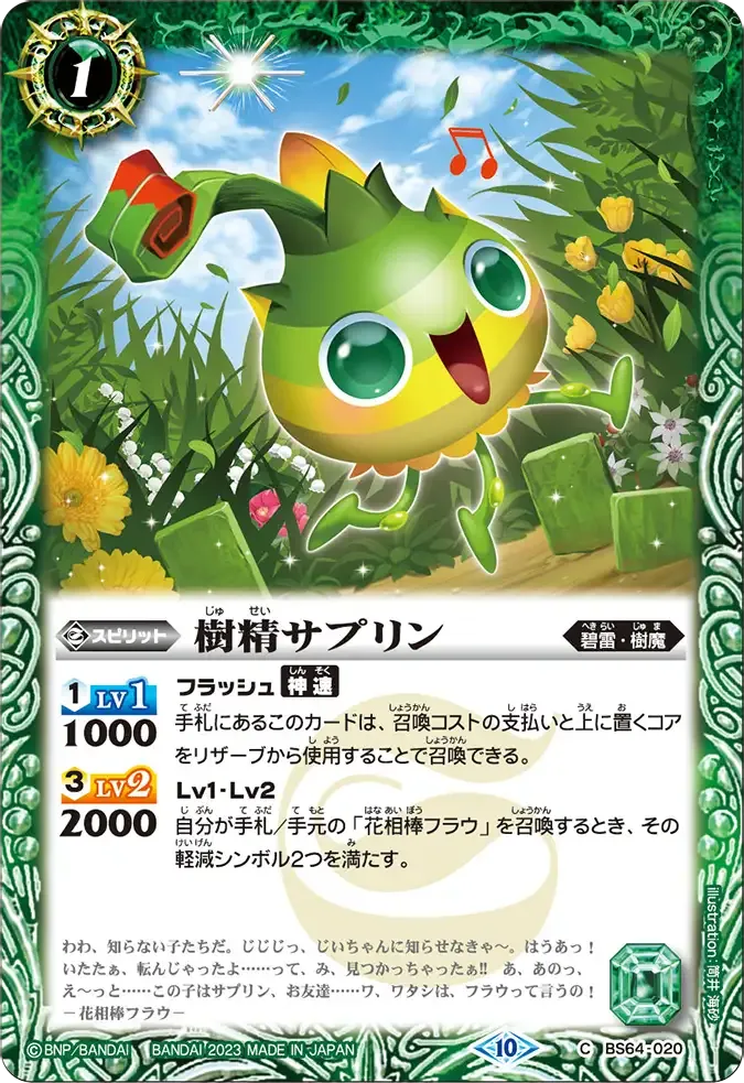 樹精サプリン