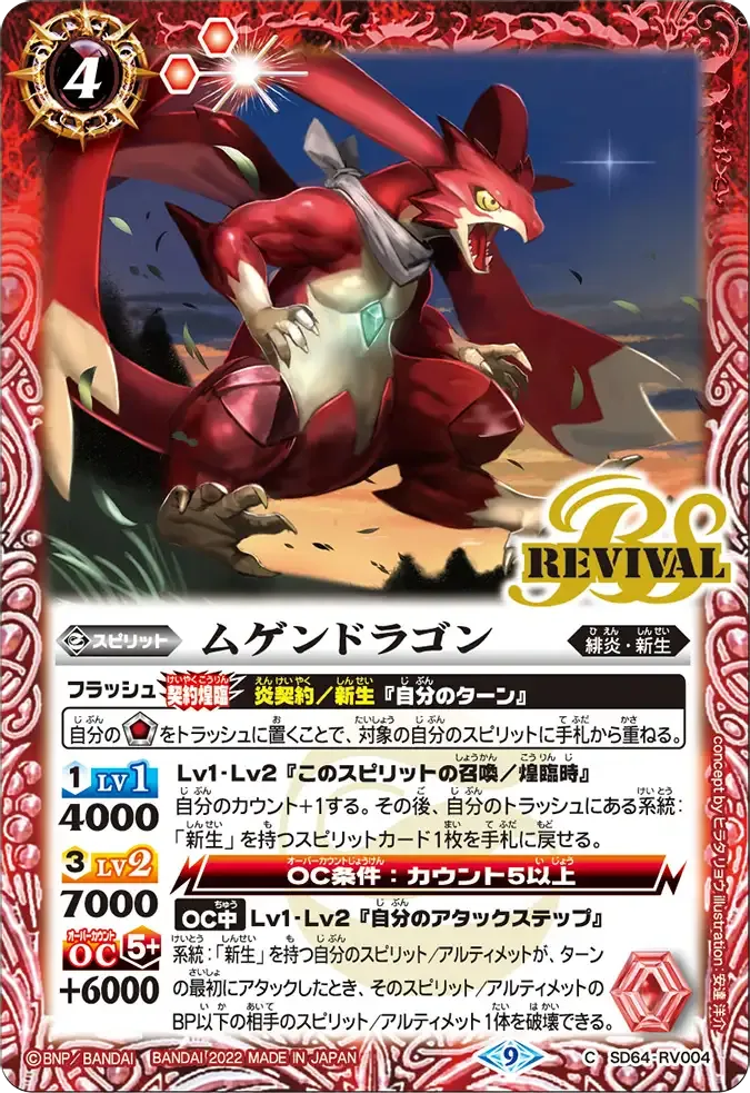 ムゲンドラゴン