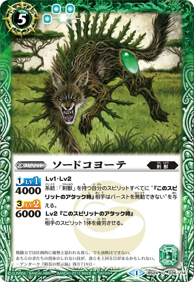 ソードコヨーテ