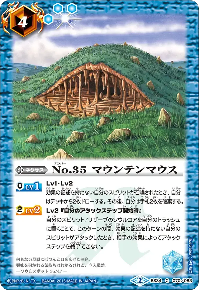 No.35 マウンテンマウス