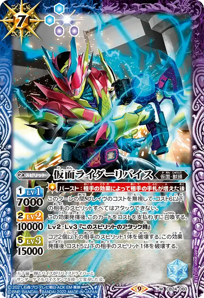 仮面ライダーリバイス