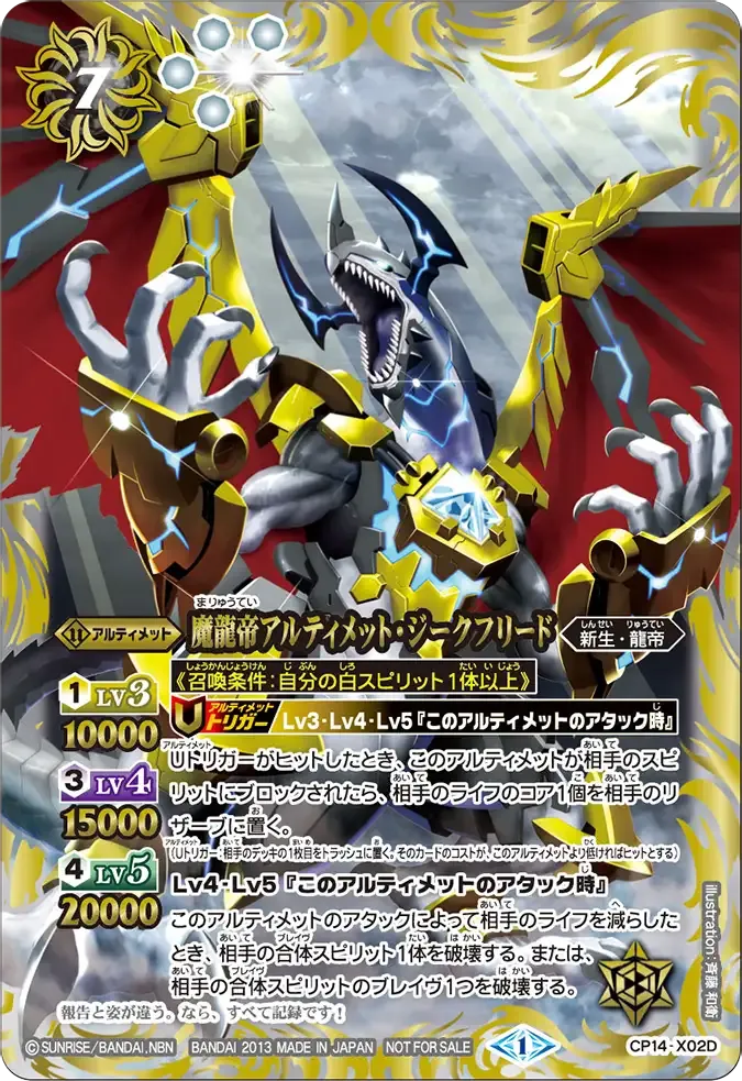 魔龍帝アルティメット・ジークフリード