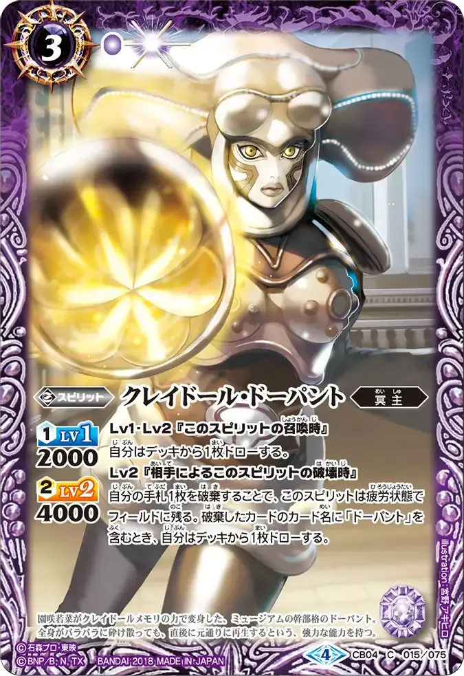 クレイドール・ドーパント