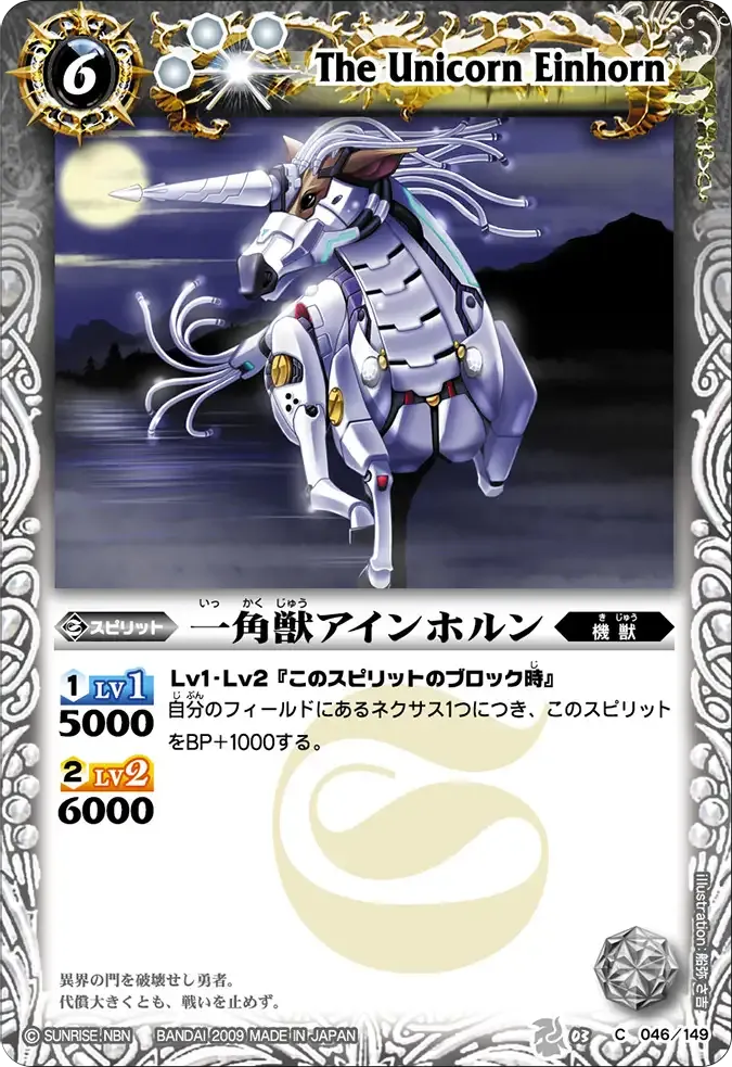 一角獣アインホルン