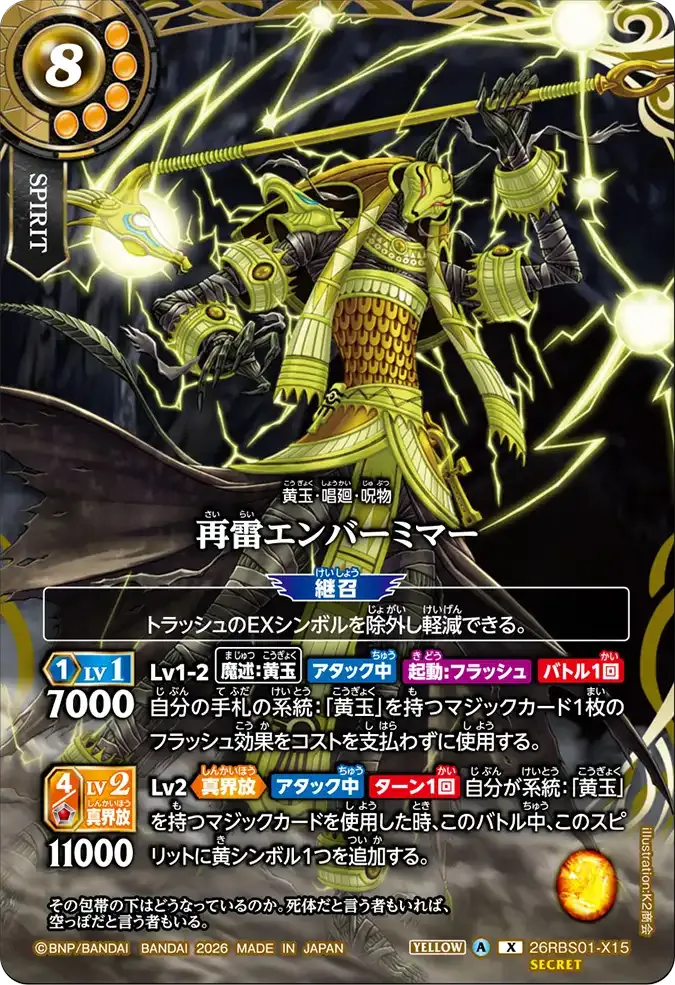 再雷エンバーミマー