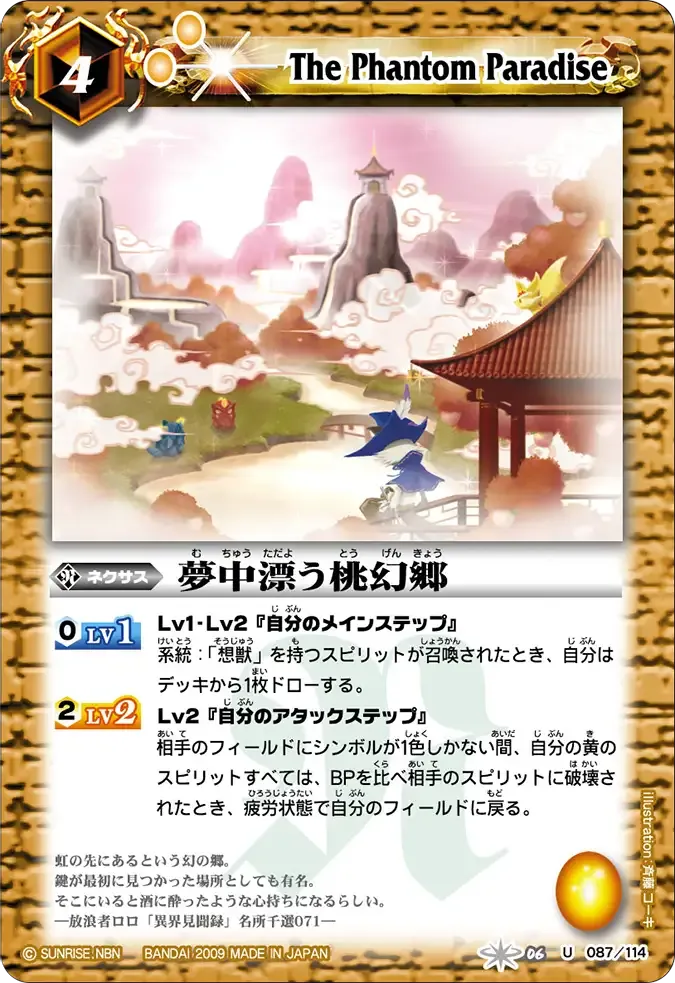 夢中漂う桃幻郷
