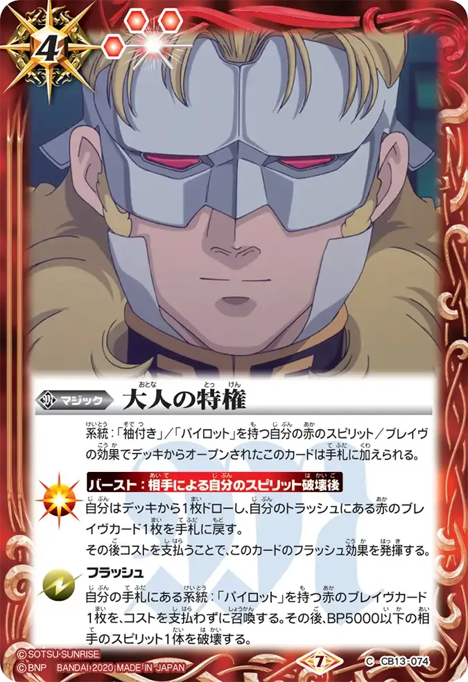 大人の特権