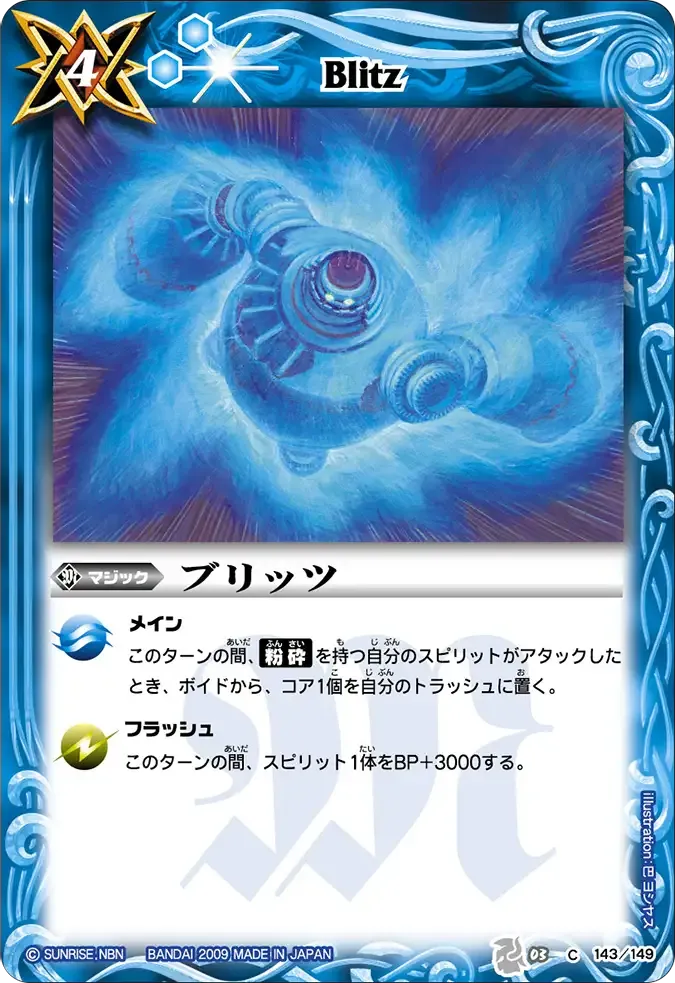 ブリッツ
