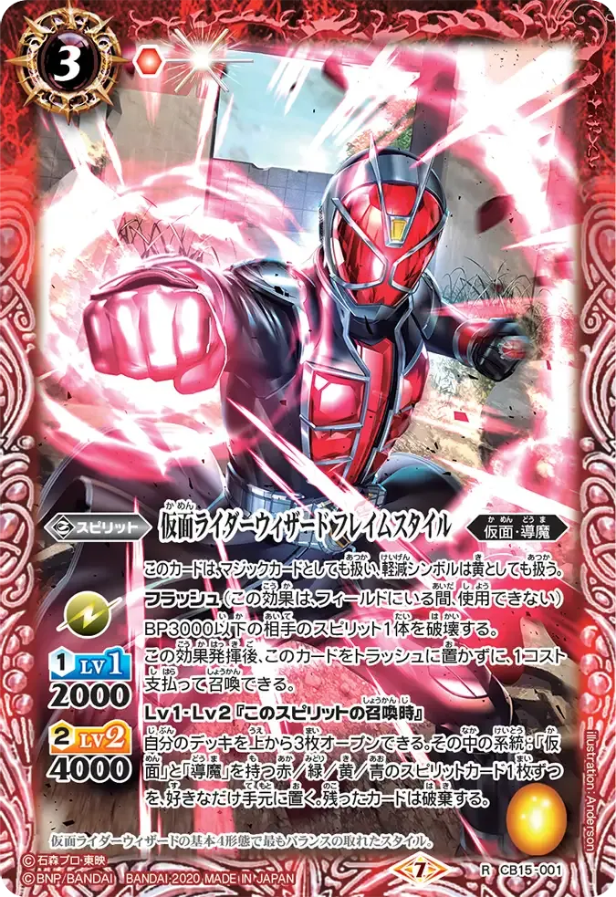 仮面ライダーウィザード フレイムスタイル