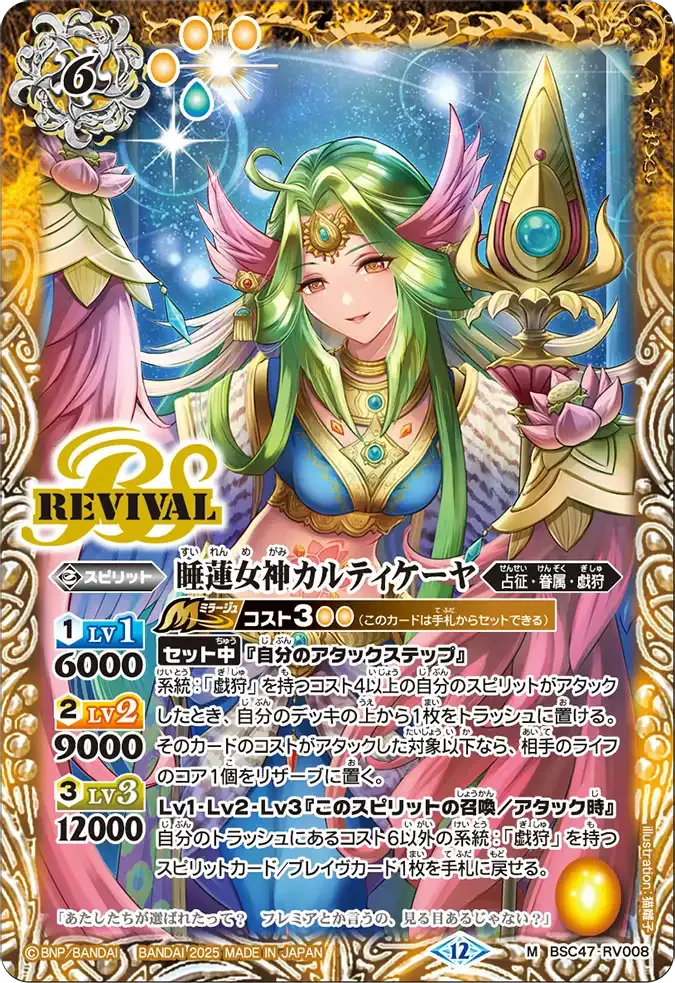 睡蓮女神カルティケーヤ