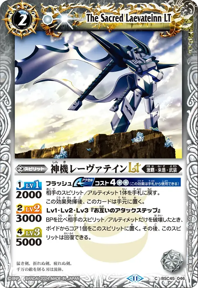 神機レーヴァテインLT