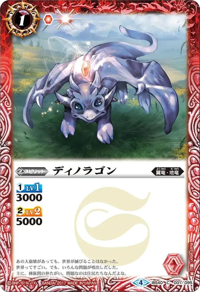 ディノラゴン