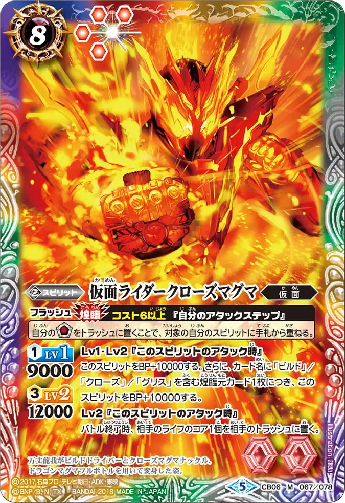 仮面ライダークローズマグマ