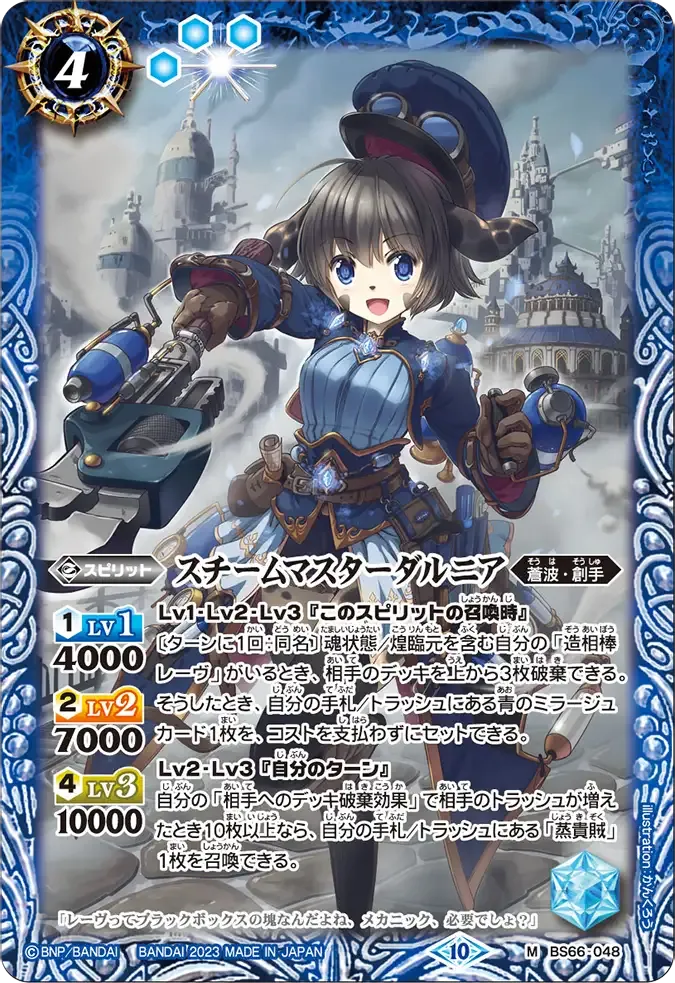スチームマスターダルニア