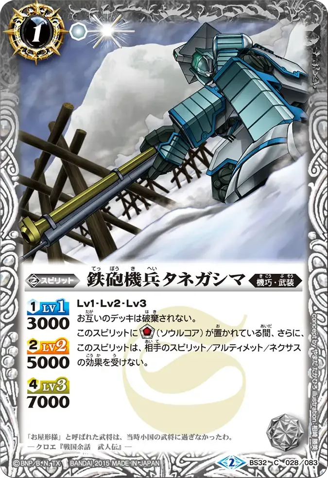 鉄砲機兵タネガシマ
